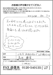 お客様の声