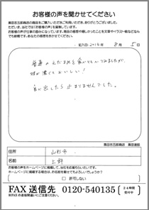 お客様の声