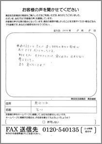 お客様の声